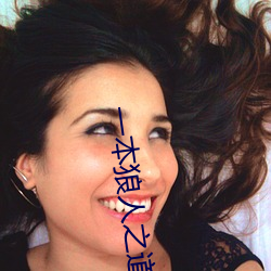 一(yī)本狼(láng)人之(zhī)道芒果