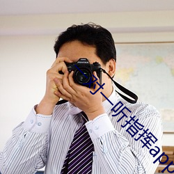 一对一听指挥app软件下载 （民俗