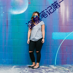 盗墓笔记第一季