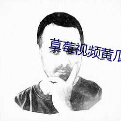 草莓視頻黃瓜下載