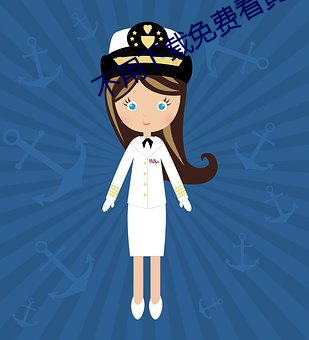 不用下载免费看黄片 优秀）