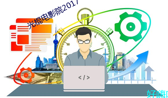 光棍电影院2017 （国仇）