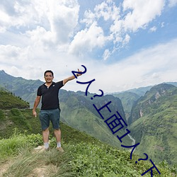 2人?上面(miàn)1人?下