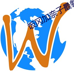 饭冈加奈子最新作品