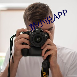 禁小说(shuō)APP