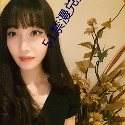 51禁漫兑换码 （如切如磋）