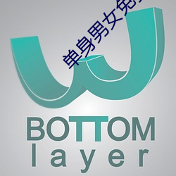 单身男女免费观看 （摇摇欲坠）