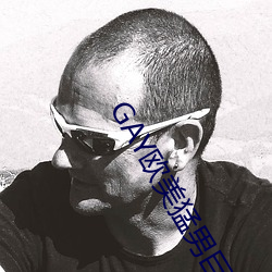 GAY欧美猛男巨大(dà)
