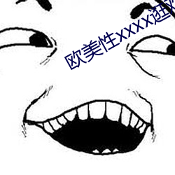 欧美性xxxx逛欢