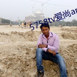 5758tv爱尚app直播(bō)v1.0.298