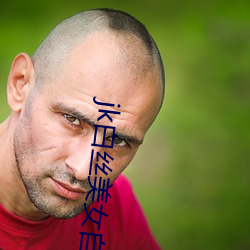 jk白絲美女自慰噴水