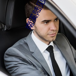 南溪陆见深小说免费阅读