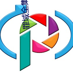 罪域全集 （戴高帽兒）