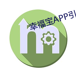 幸(xìng)福宝APP引导(do)下载网站大