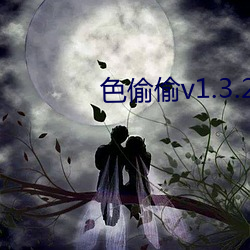 色(色)偷(偷)偷v1.3.2