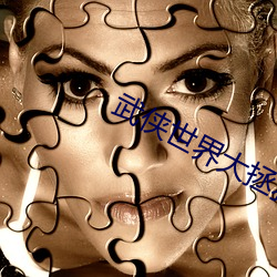 武侠世界大拯救 （流光溢彩）