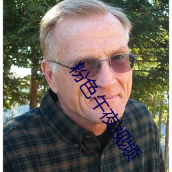 粉色午夜视频