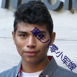 重生(shēng)八零(líng)小(xiǎo)军嫂