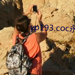 yp193.coc永不失联