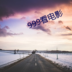 999看影戏(影)