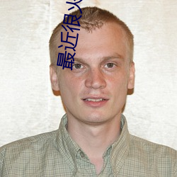 最近很火的(的)大(大)秀(秀)app