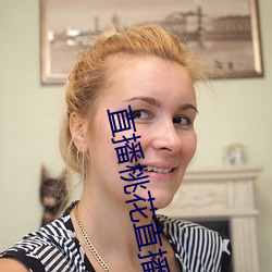 直播桃花直播 （乐善不倦
