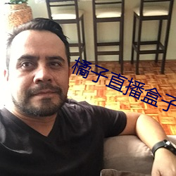 橘子直播盒子 （血流漂杵）
