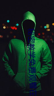 秘密教(jiào)学免费(fèi)观看在线(xiàn)看