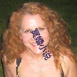 冥婚小说