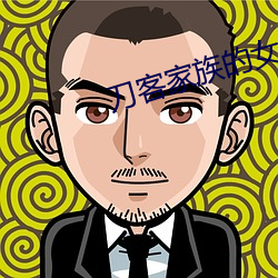 刀客(kè)家族(zú)的女人最后(h¨°u)一集(jí)