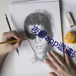 夜聊app邀请码