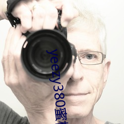 yeezy380蜜桃粉满天星 辉映）