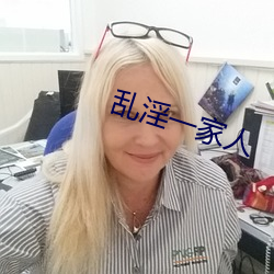亂淫一家人