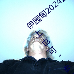 伊(伊)园甸2024直(直)达入口音(音)响周(周)日(日)深马开跑!线上也可“参赛”