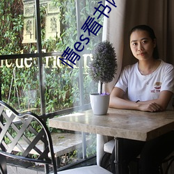 情es看书网站 腹饱万言）