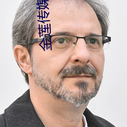 金莲传媒(méi)播(bō)放
