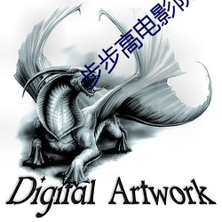 步步高电影院