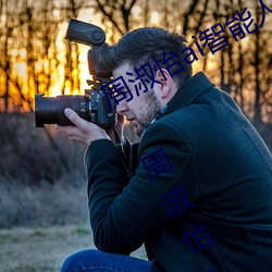 周(周)淑怡(怡)ai智(智)能(能)人(人)脸替换造梦视(視)频(頻)什么梗 周淑(淑)怡ai换(換)脸被C可(可)以(以)