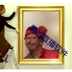 看的直播软件 龙举云兴）