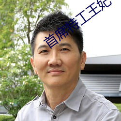 首席(xí)特工王妃