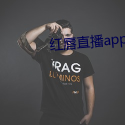 红唇直播app （妄图