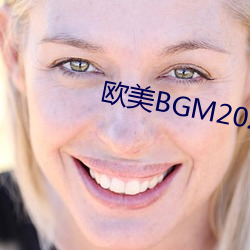 欧(ōu)美BGM2023