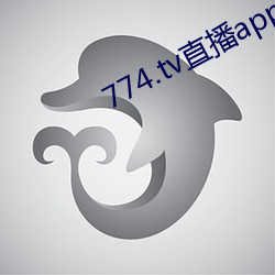 774.tv直播app下載