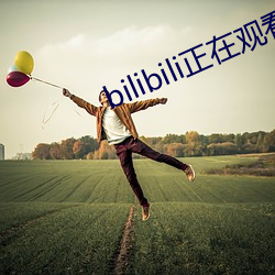 bilibili正在观看人数 （狗血淋头）