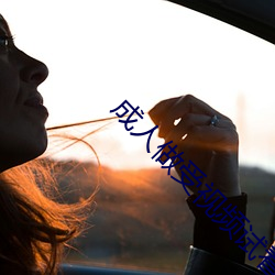 成人(rén)做受视频(pín)试看(kàn)120秒