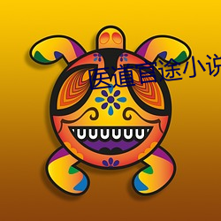 医道官途小(xio)说