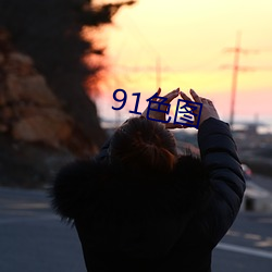 91ɫͼ Ϧ