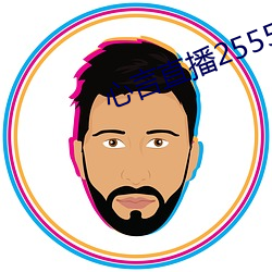 心言直播2555kfcc