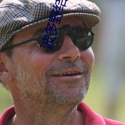 波多野結衣18部無刪減