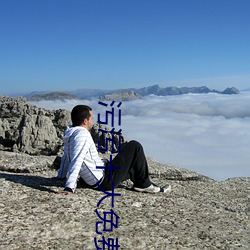 污(wū)污十大免(miǎn)费下载(zài)